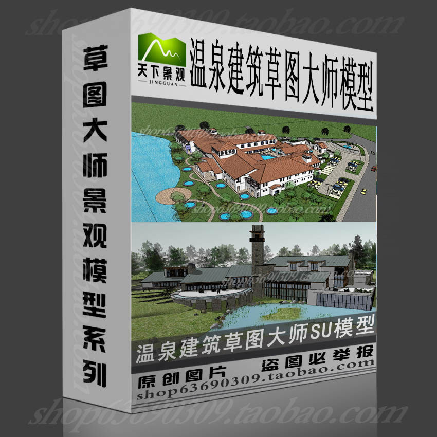 温泉建筑草图大师SU模型会所别墅sketchup设计素材源文件库SKP