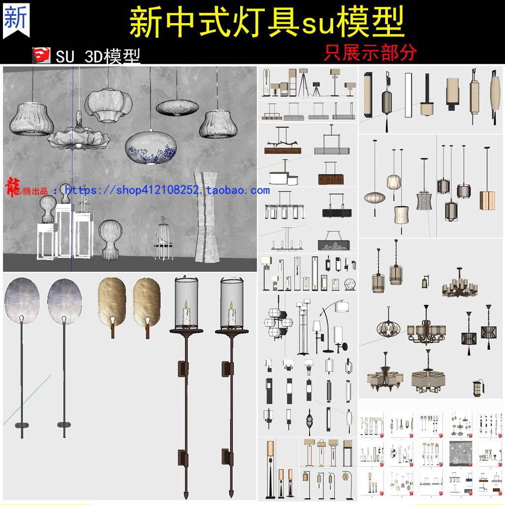 新中式灯具su模型草图大师skp中式壁灯灯笼吊灯落地灯台灯组合