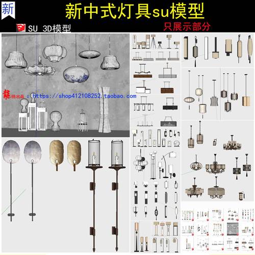 新中式灯具su模型草图大师SKP中式壁灯灯笼吊灯落地灯台灯组合