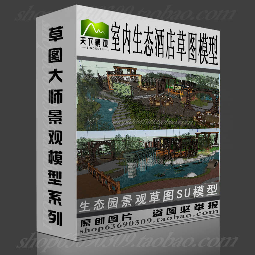 室内生态酒店景观草图大师SU模型sketchup设计素材源文件库SKP