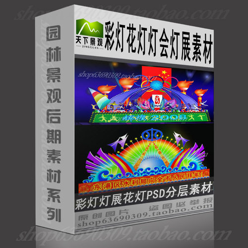 彩灯灯会花灯春节灯展PSD分层素材 亮化彩灯花灯设计素材源文件