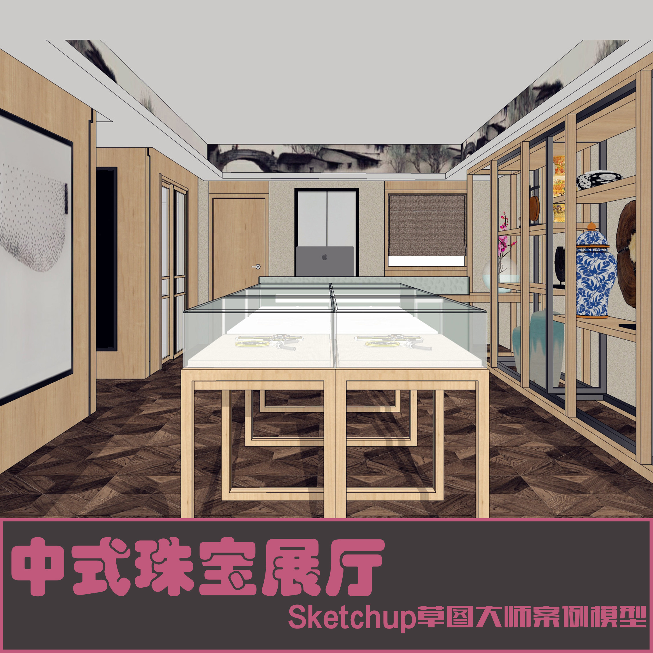 珠宝展厅su草图大师模型室内设计工装sketchup组件中式 饰品skp
