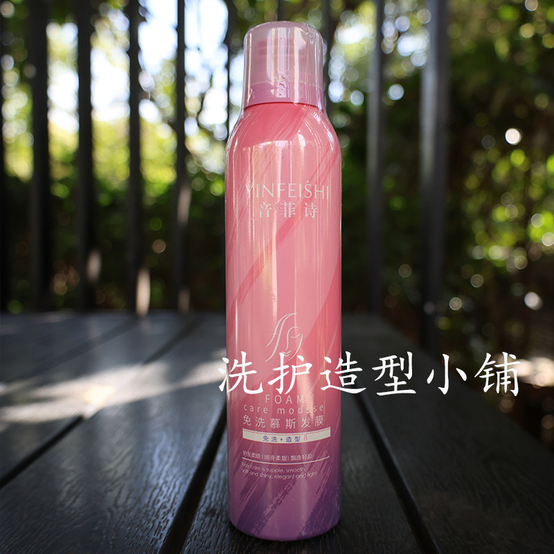 正品音菲诗免洗慕斯发膜l胶蛋白泡沫发蜡修复烫染受损护发素248ml