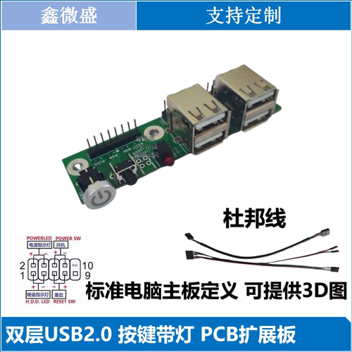 开关复位转接板USB转接PCB转接板