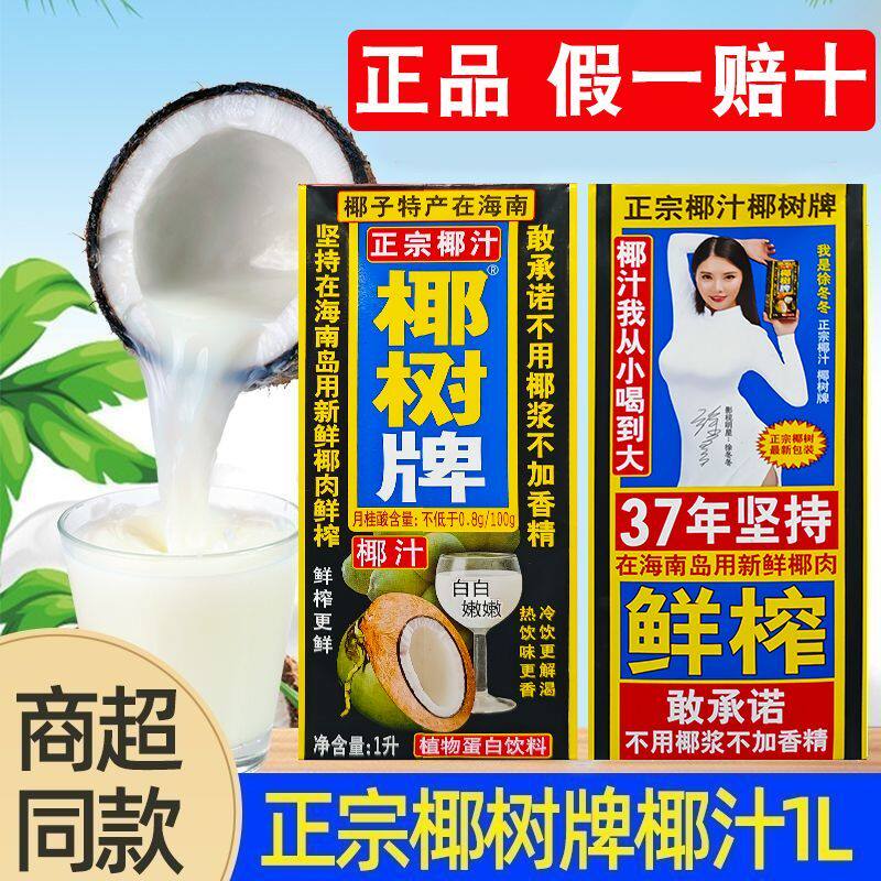 【26年产】椰树牌椰子汁1L*2盒海南特产椰奶椰汁饮料咖啡伴侣