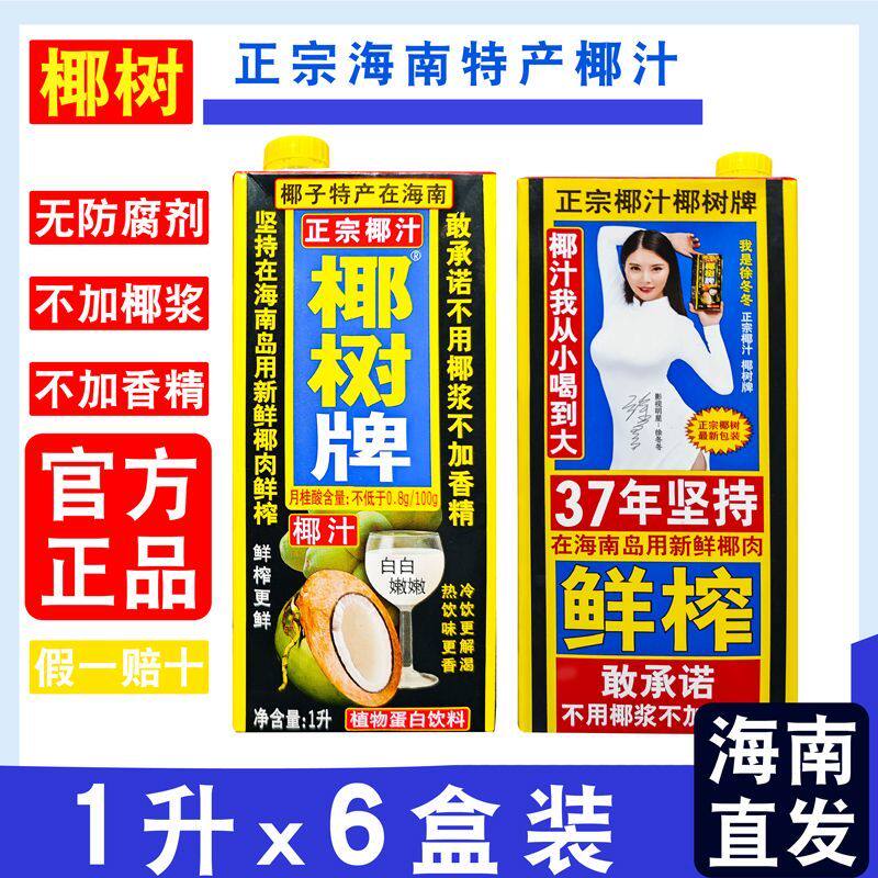 7月生产椰树牌椰子汁椰奶1LX6盒装水果捞咖啡拿铁伴侣徐冬冬代言
