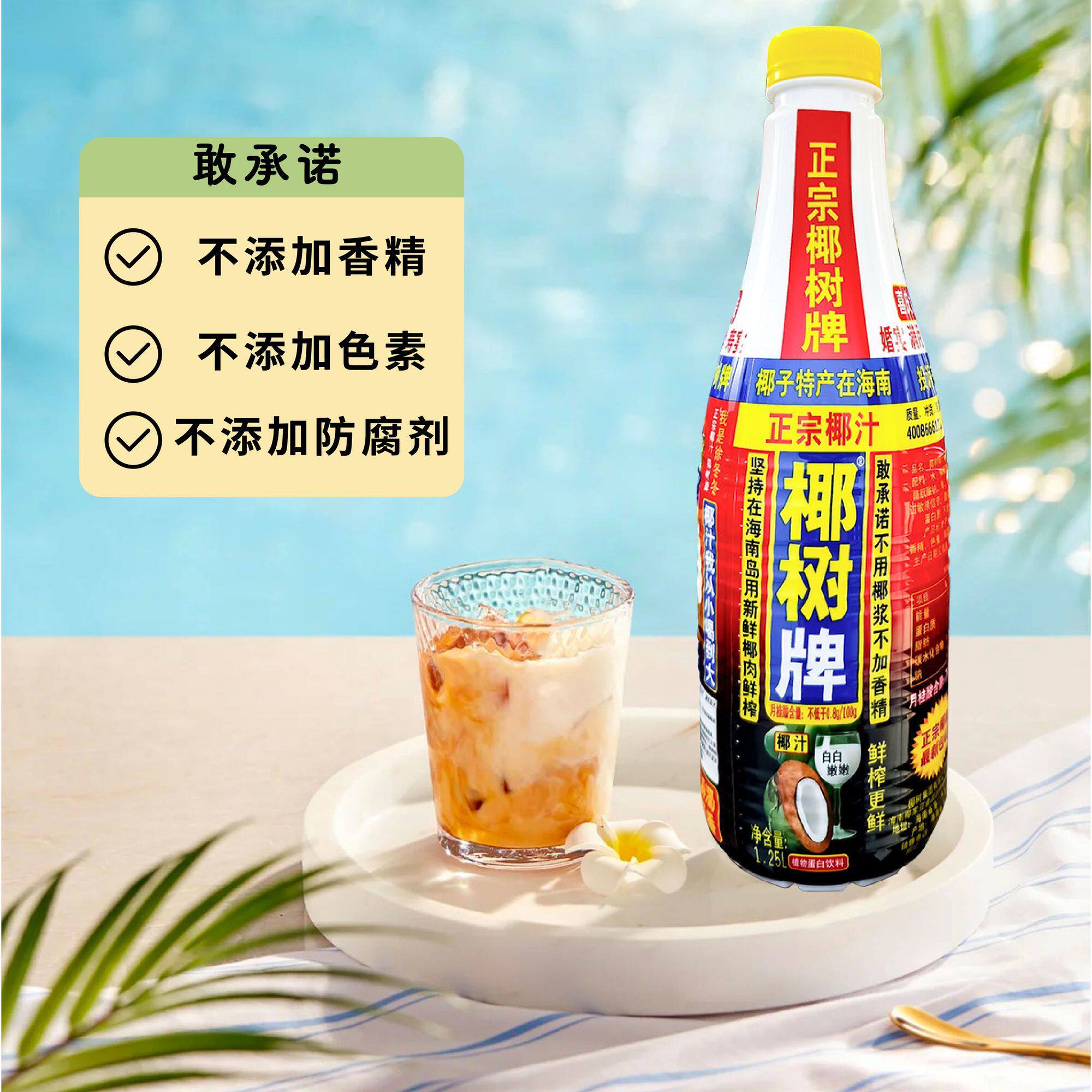 【椰树】牌椰子汁1.25L*6瓶椰奶婚宴团建聚餐瓶装酒席
