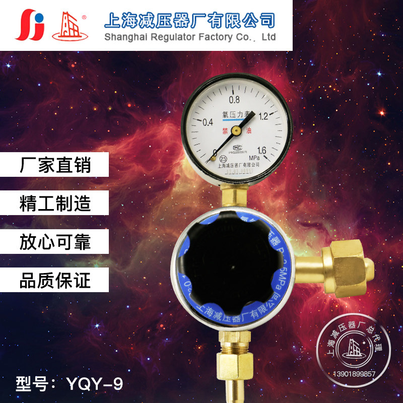 yqy-9氧气减压器单表氧气减压阀控制器上海市减压器厂上海牌