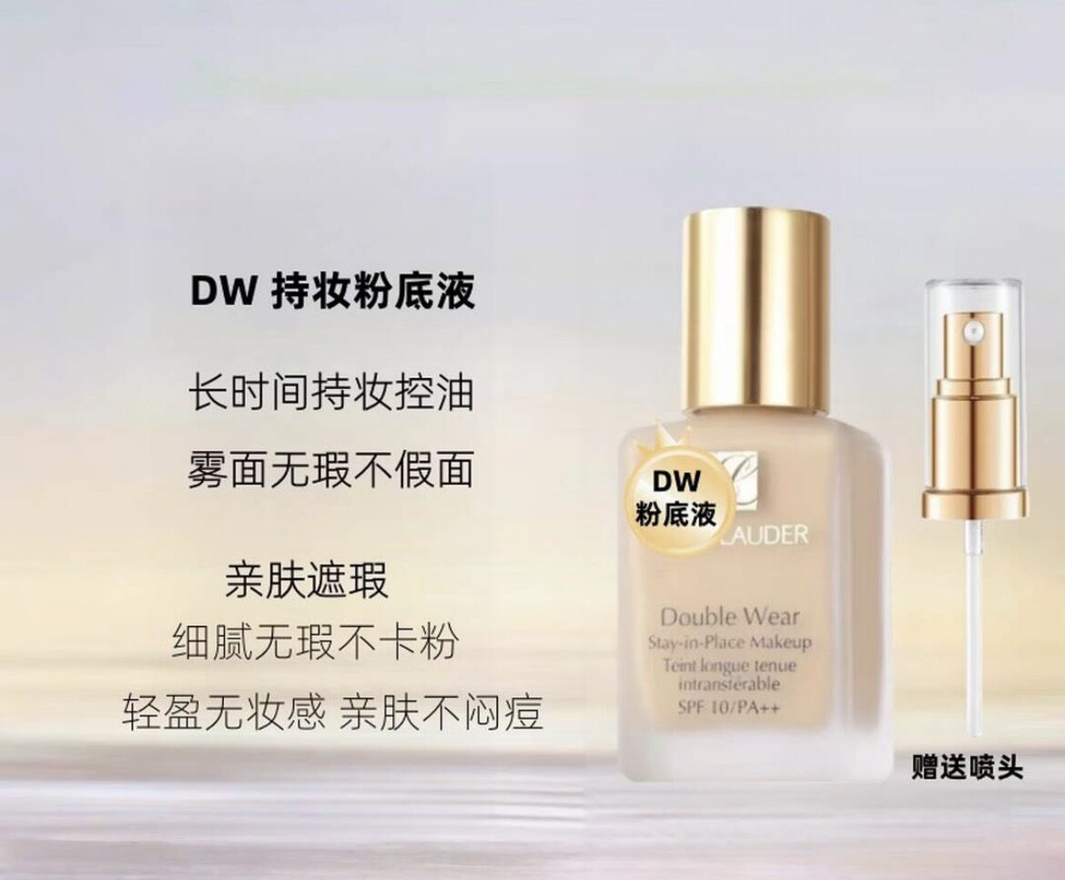DW粉底液干皮油皮底妆持久遮瑕粉底液/膏