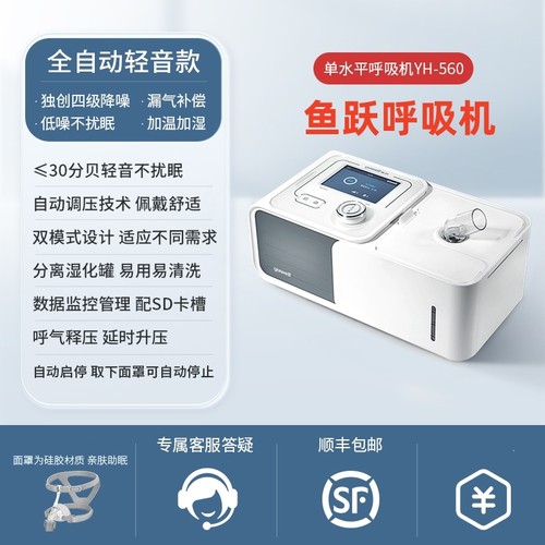 鱼跃呼吸机全自动打鼾