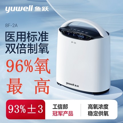 鱼跃2L升医用制氧机8F-2A 便携款 家用老人孕妇吸氧 氧气机管袋罐