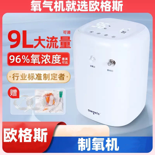 欧格斯制氧机家用老人吸氧机孕妇小型氧气机小型5L家庭雾化呼吸体