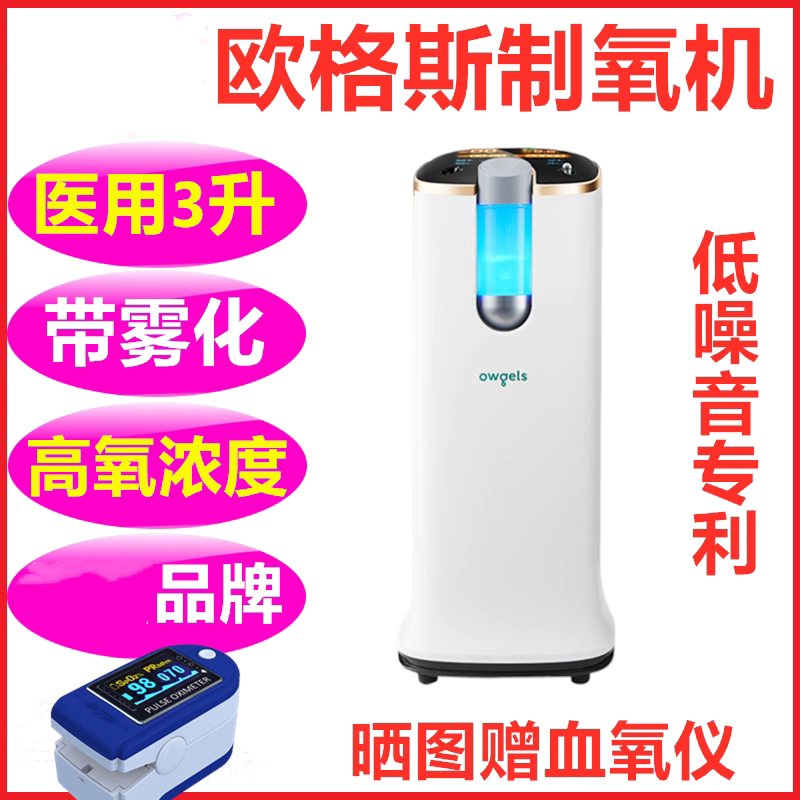 欧格斯3L升医用制氧机浓度高家用吸氧机老人氧气瓶孕妇氧气瓶
