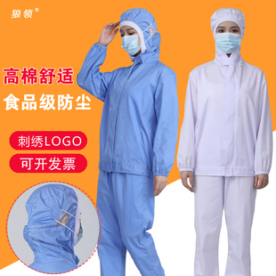 狼领食品厂工作服防尘分体长袖套装连帽包装车间加工透气秋冬男女