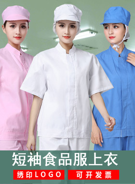 短袖夏季透气上衣工作服食品厂