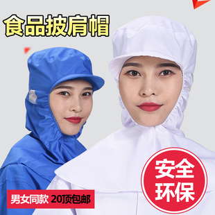 食品厂工作帽披肩帽食品帽卫生防尘帽包头帽子蓝白色车间帽男女款