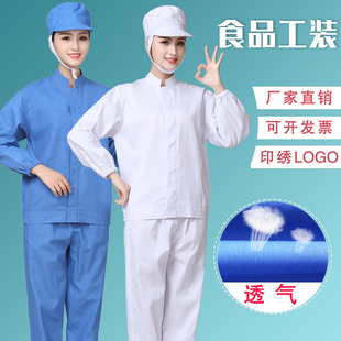 白色男女 卫生防尘套装 狼领定制食品加工厂工作服车间工装 厂服长袖