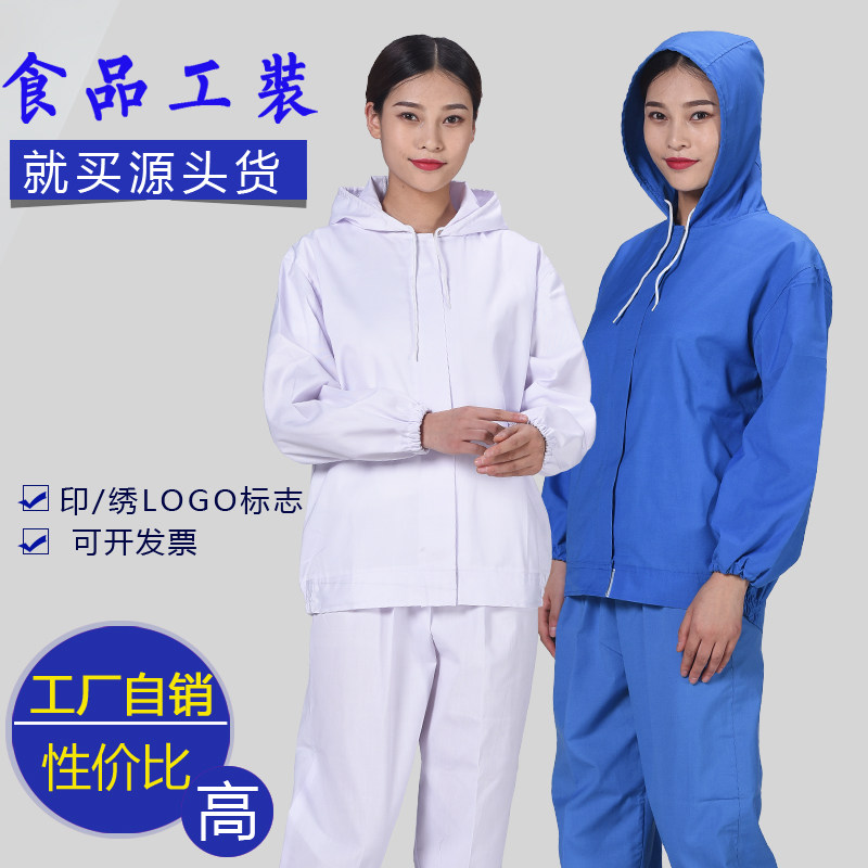 车间工作服食品服秋冬季连帽套装