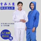 长袖 工服防尘带帽男女劳保舒适 食品厂工作服连帽车间食品服加工装