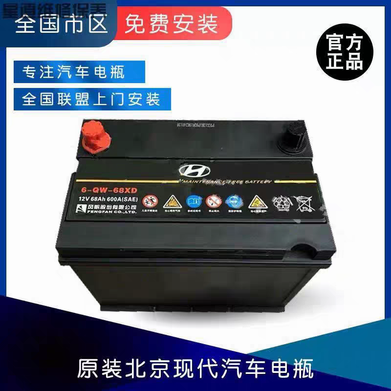 北京现代索纳塔.领翔索8御翔.途胜.胜达菲.酷派格锐原装汽车电瓶