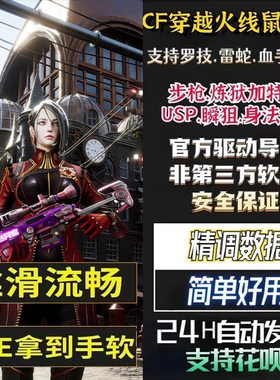 CF鼠标宏罗穿越火技USP炼狱宏G102G502G304GPW1234代雷云3专用蛇