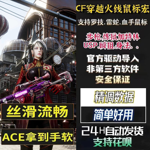 CF鼠标宏罗穿越火技USP炼狱宏G102G502G304GPW1234代雷云3专用蛇