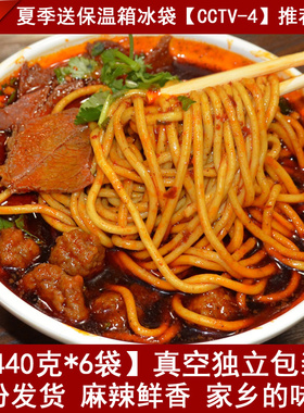 【老白家白老三】临汾牛肉丸子面6大碗6袋装速食麻辣真空面食山西