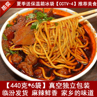 速食麻辣真空面食山西 临汾牛肉丸子面6大碗6袋装 老白家白老三