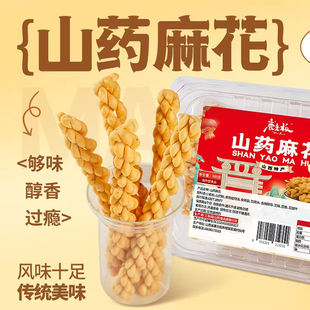 【500克*3盒】铁棍山药麻花山西临汾襄汾特产16厘米香酥纯手工
