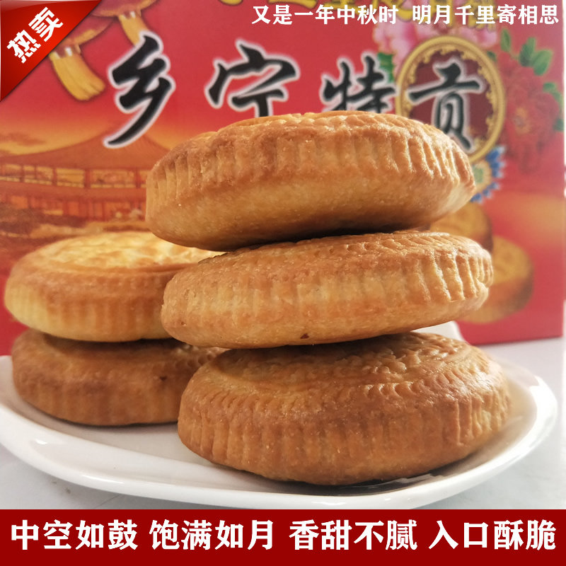 乡宁空心月饼10个1.9斤炉火烤制礼盒装纯手工中秋节山西临汾特产