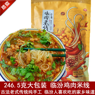 临汾鸡肉米线大块鸡肉麻辣速食网红食品《小欢晋》临汾味道特产