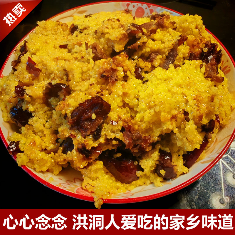 洪洞蒸饭软米洪洞特产大黄米豆子枣米方便米饭红枣黄米糕400g
