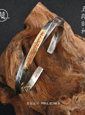 原创设计足银（道系·五路财神）手工复古风招财转运银手镯男女款