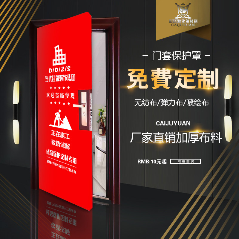 装修门套保护套无纺布入户图片