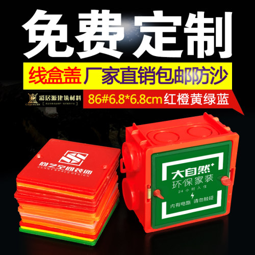 86型线盒盖板免费印字厂家直销