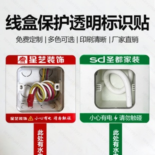 底盒保护透明标识贴开关插座防触电防尘盖透明贴纸86线盒盖板定制