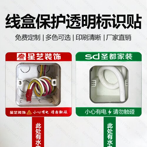 86型线盒透明标识贴纸