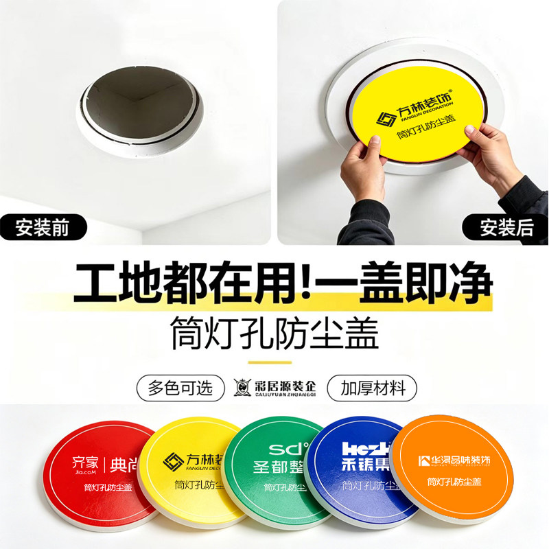 75mm筒灯孔防尘盖遮丑塑料盖子