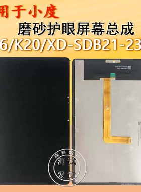 适用小度青禾K16屏幕总成XD-SDB21-2301原装触摸屏外屏液晶显示屏