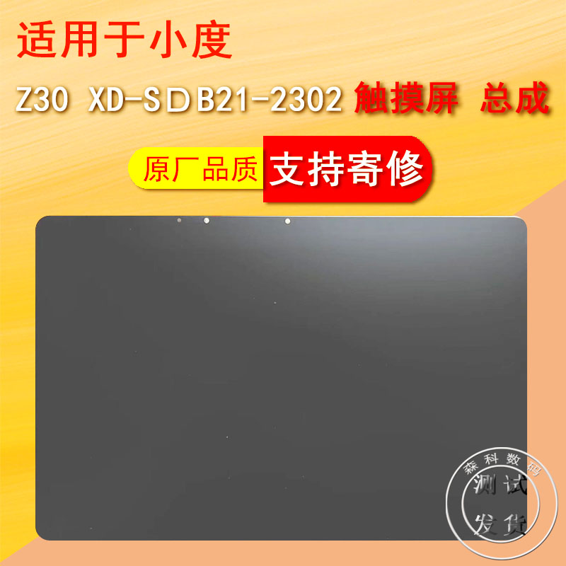 小度Z30原装屏幕总成触摸屏