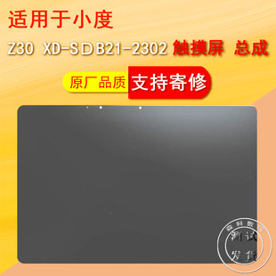 适用小度Z30原装屏幕总成XD-SDB21-2302外屏触摸屏显示屏外盖板