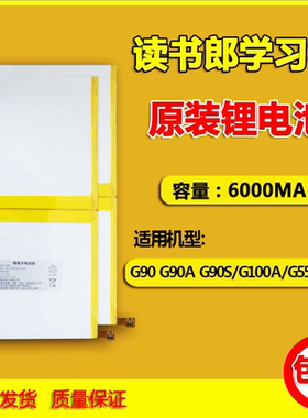 读书郎C15 C10 C6 C12 C5 C18 C10 G100A V50原装大容量全新电池