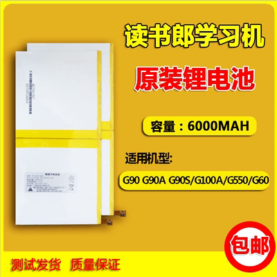 读书郎原厂原装大容量锂电池