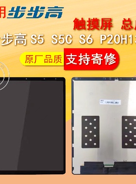 适用步步高S5C S6原装屏幕总成S7显示液晶内屏P20H130触摸屏外屏