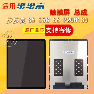 适用步步高S5C S6原装屏幕总成S7显示液晶内屏P20H130触摸屏外屏