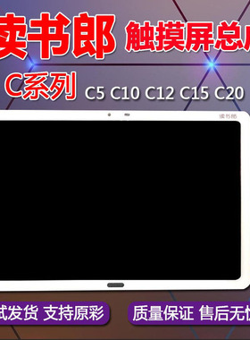 适用读书郎C15 C10 C12 C5 C20 C18 C30 C10X原装屏幕总成触摸屏