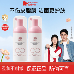 红色小象元 女孩男宝宝专用泡泡洁面乳 气朵朵儿童洗面奶氨基酸保湿