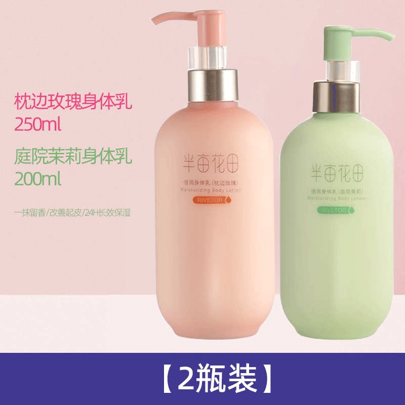半亩花田果酸倍润身体乳持久留香全身保湿滋润秋冬烟酰胺焕亮润肤