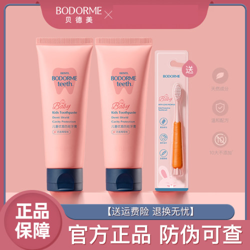 贝德美儿童牙膏含氟防蛀护龈