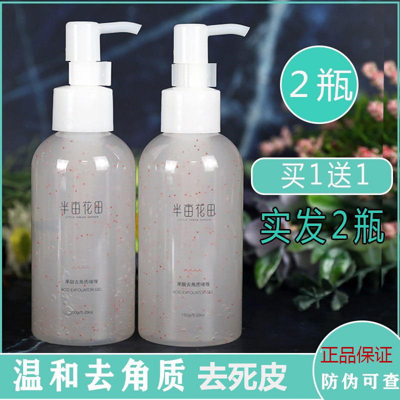 毛孔全身嫩白去角质啫喱